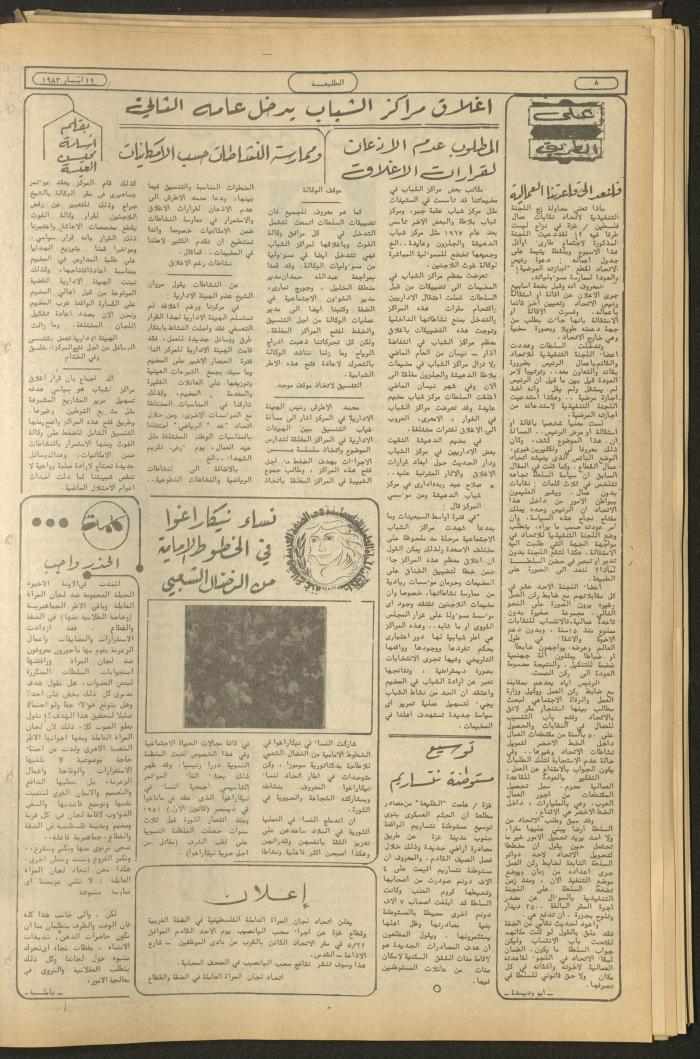 Attali'ah Newspaper, Issue No 272, May 19 1983