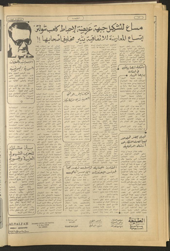 Attali'ah Newspaper, Issue No 272, May 19 1983