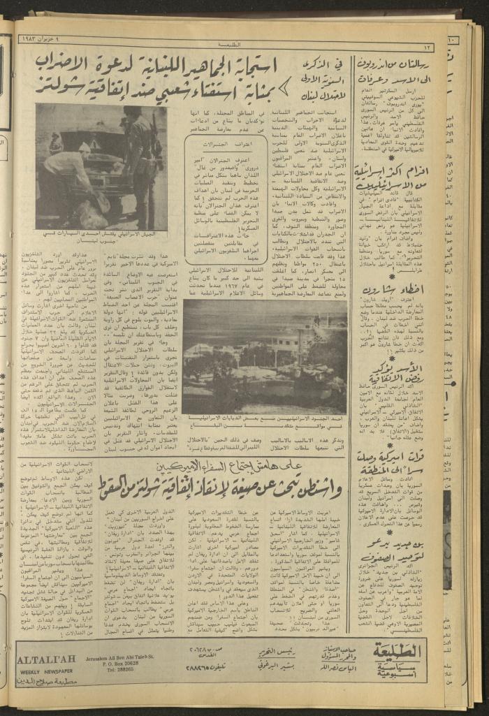 Attali'ah Newspaper, Issue No 275, June 9 1983	