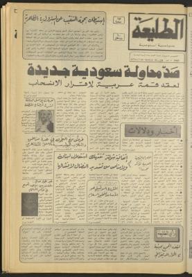 العدد 275 من جريدة الطليعة، 9 حزيران 1983