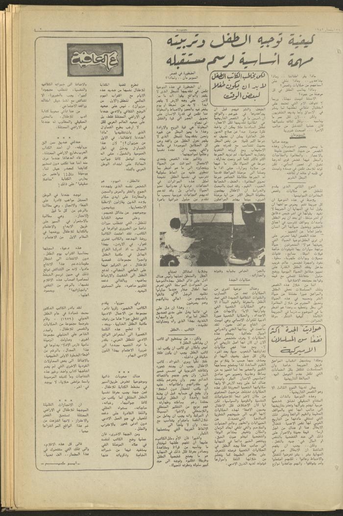 Attali'ah Newspaper, Issue No. 273, 26 May 1983
