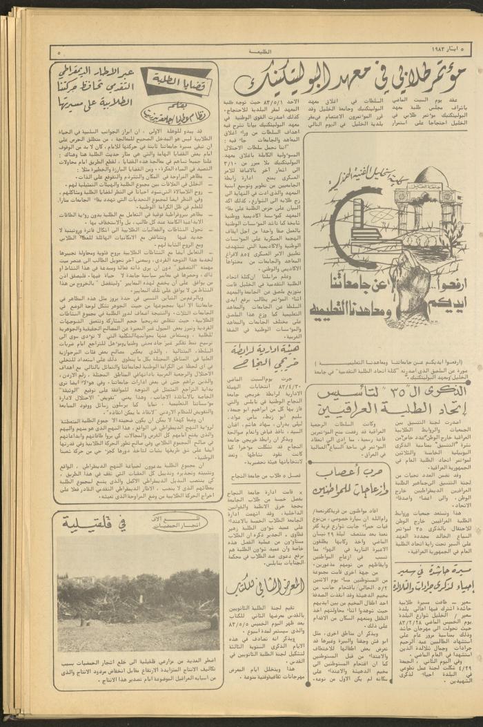 Attali'ah Newspaper, Issue No. 270, 5 May 1983