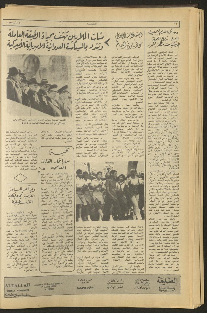 Attali'ah Newspaper, Issue No. 270, 5 May 1983