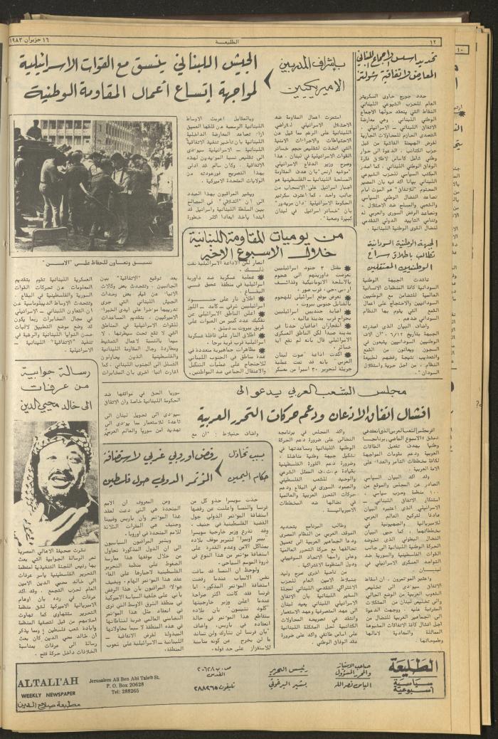 Attali'ah Newspaper, Issue No 276, 15 June 1983