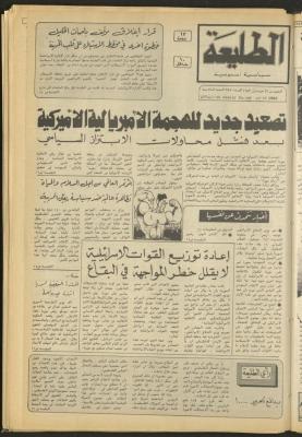 العدد 277 من جريدة الطليعة، 23 حزيران 1983
