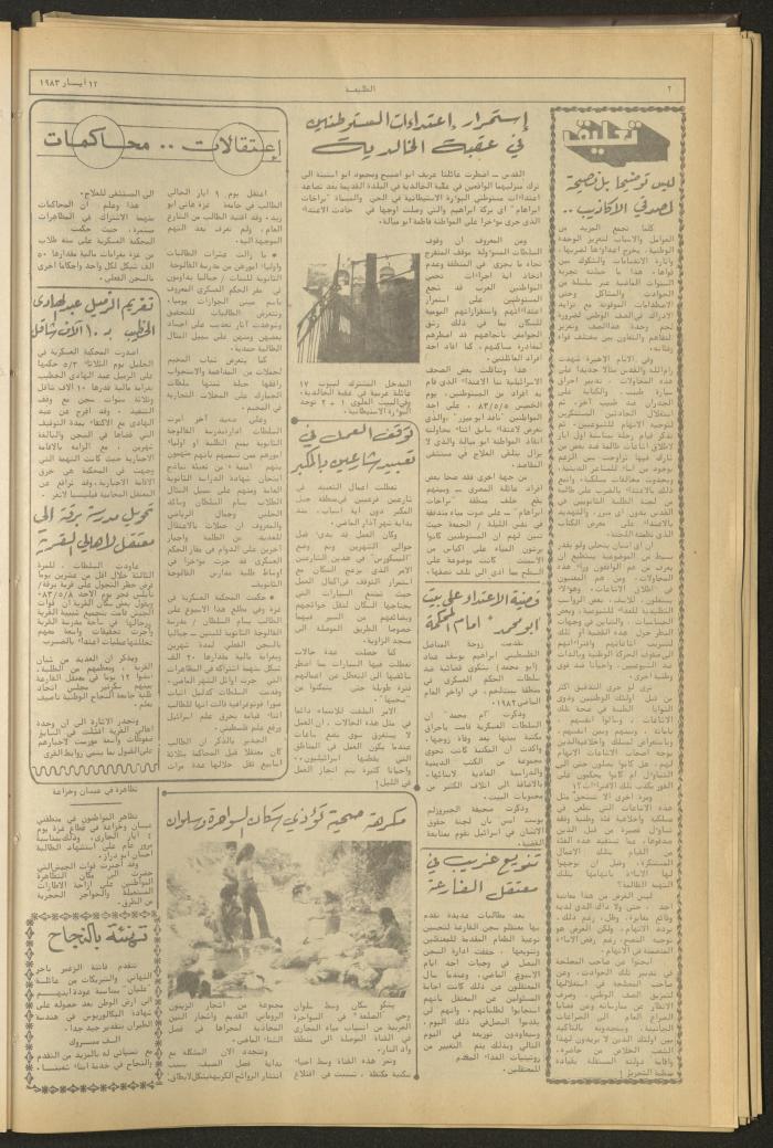 Attali'ah Newspaper, Issue No 271, May 12 1983