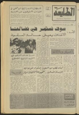 العدد 274 من جريدة الطليعة، 2 حزيران 1983