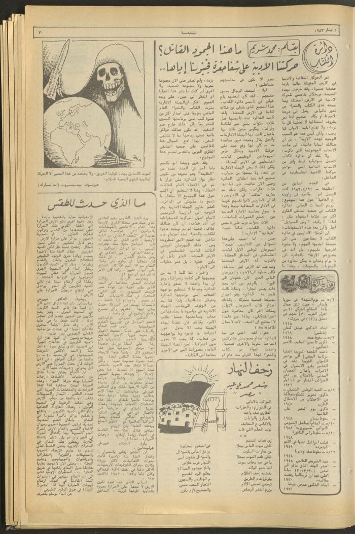 Attali'ah Newspaper, Issue No. 270, 5 May 1983