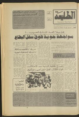 العدد 273 من جريدة الطليعة، 26 أيار 1983