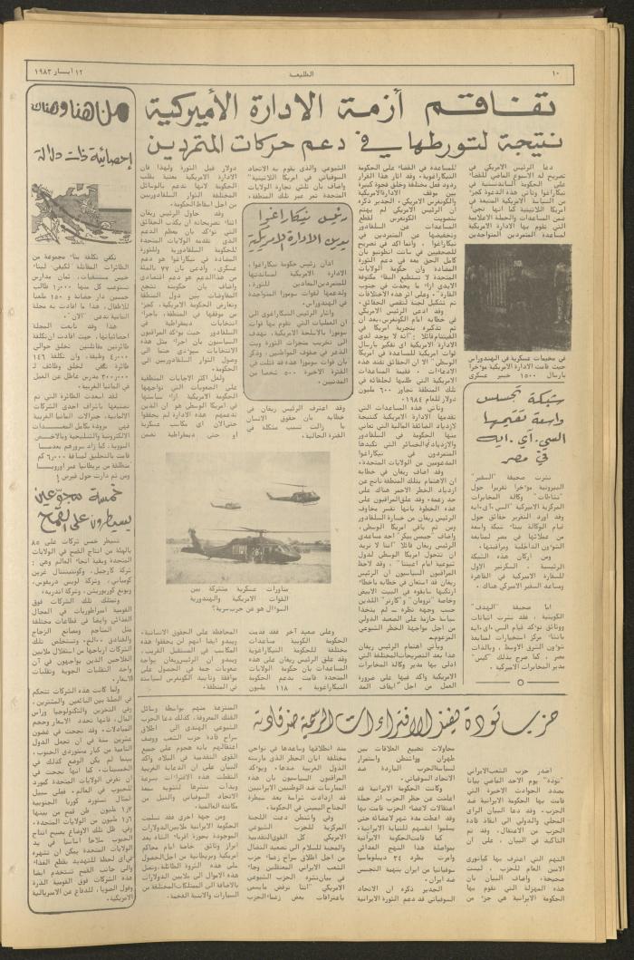 Attali'ah Newspaper, Issue No 271, May 12 1983