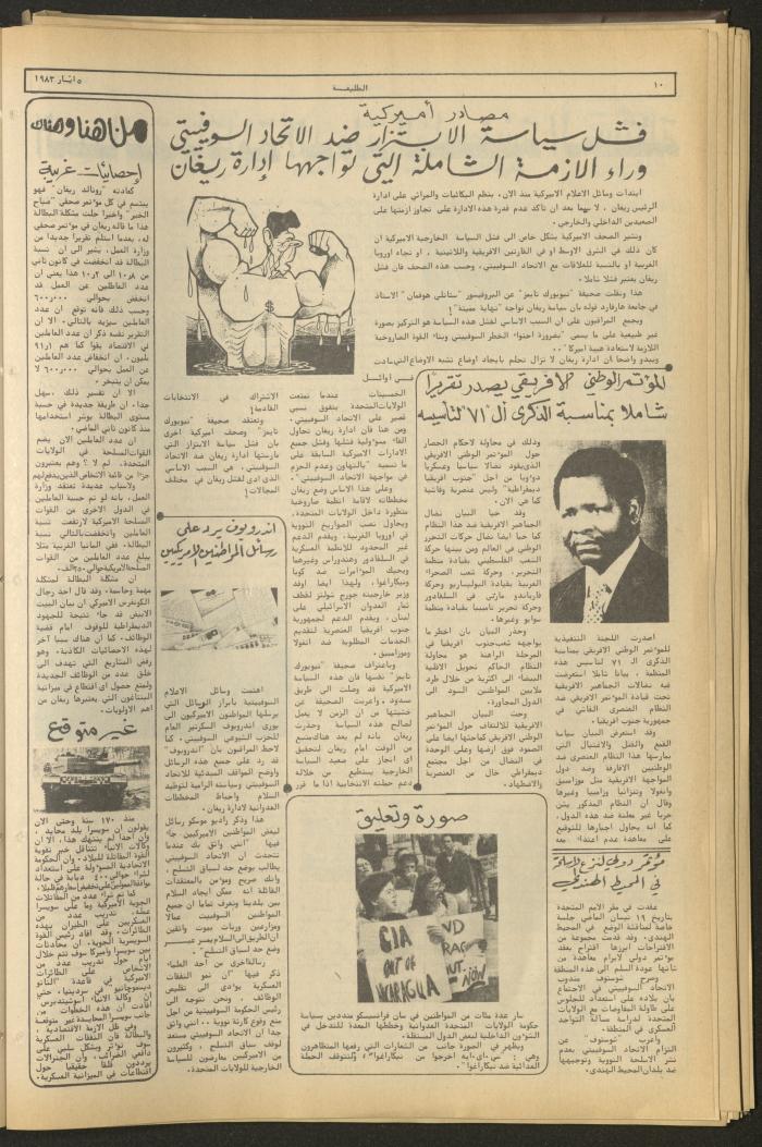 Attali'ah Newspaper, Issue No. 270, 5 May 1983