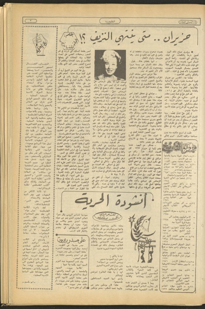 Attali'ah Newspaper, Issue No 272, May 19 1983