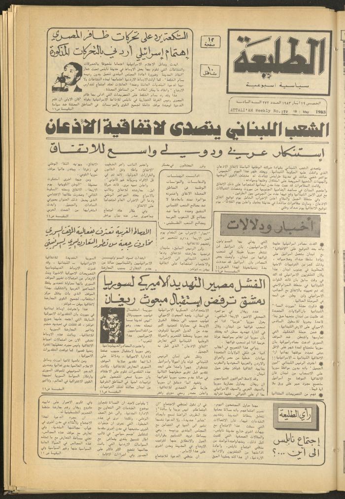 Attali'ah Newspaper, Issue No 272, May 19 1983