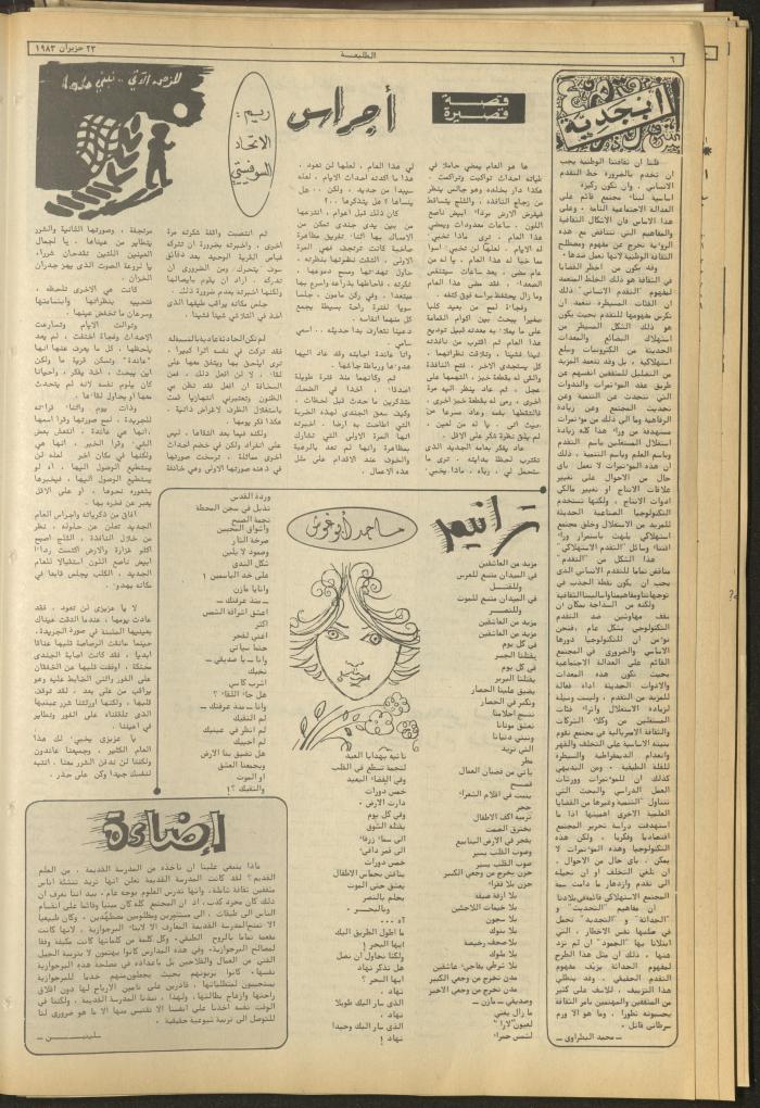 Attali'ah Newspaper, Issue No 277, June 23 1983