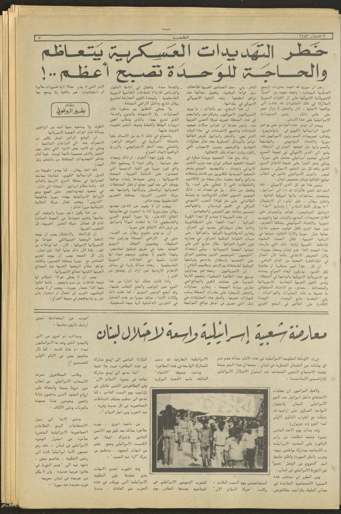 Attali'ah Newspaper, Issue No 274, June 2 1983