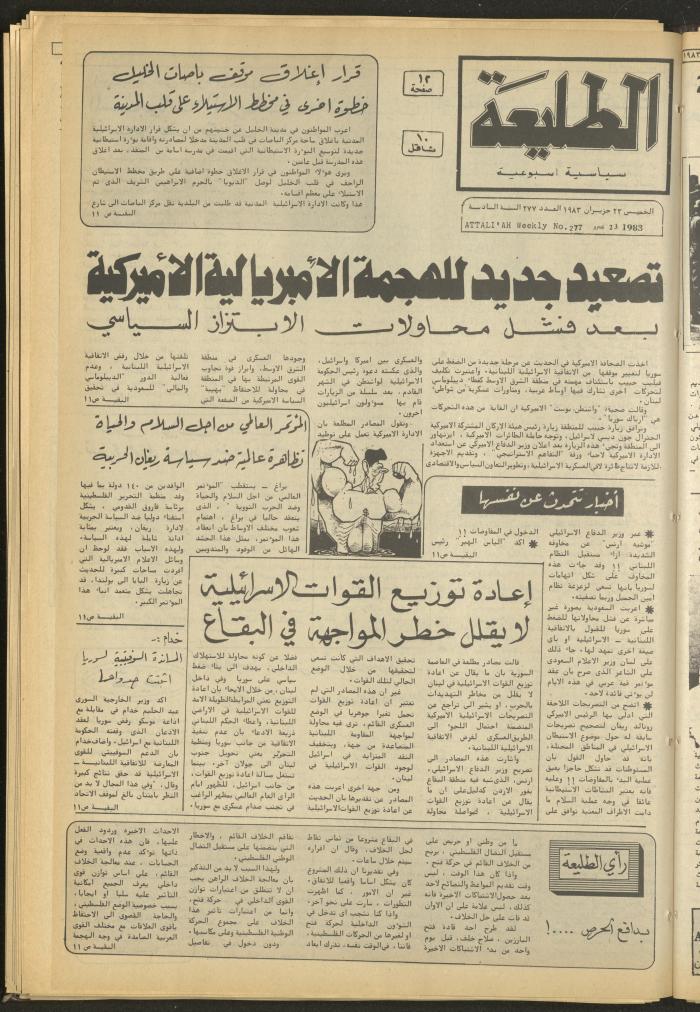 Attali'ah Newspaper, Issue No 277, June 23 1983