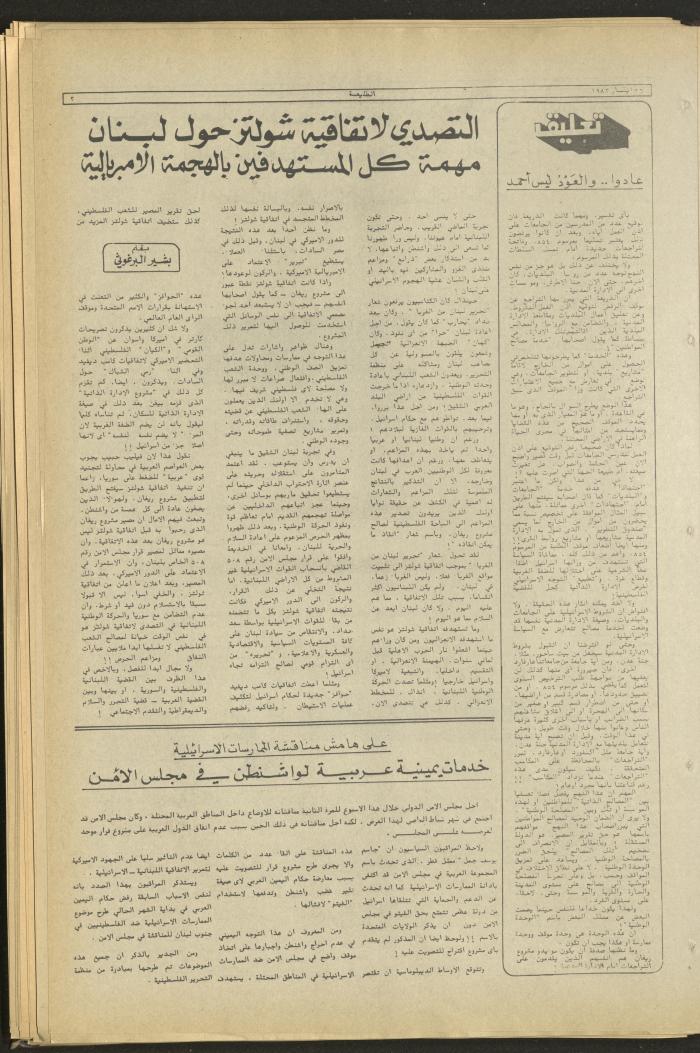 Attali'ah Newspaper, Issue No. 273, 26 May 1983
