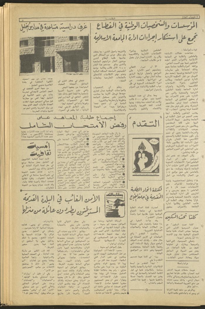 Attali'ah Newspaper, Issue No 274, June 2 1983