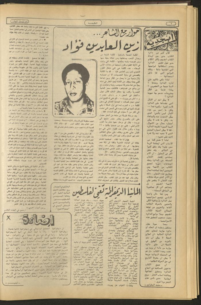 Attali'ah Newspaper, Issue No 272, May 19 1983