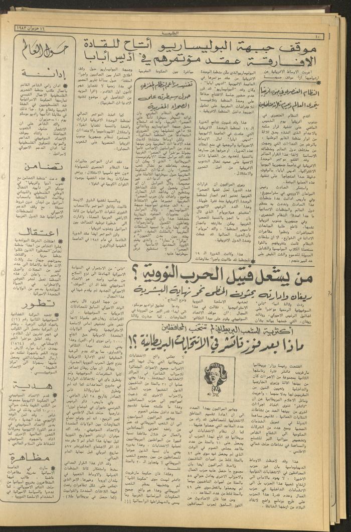 Attali'ah Newspaper, Issue No 276, 15 June 1983