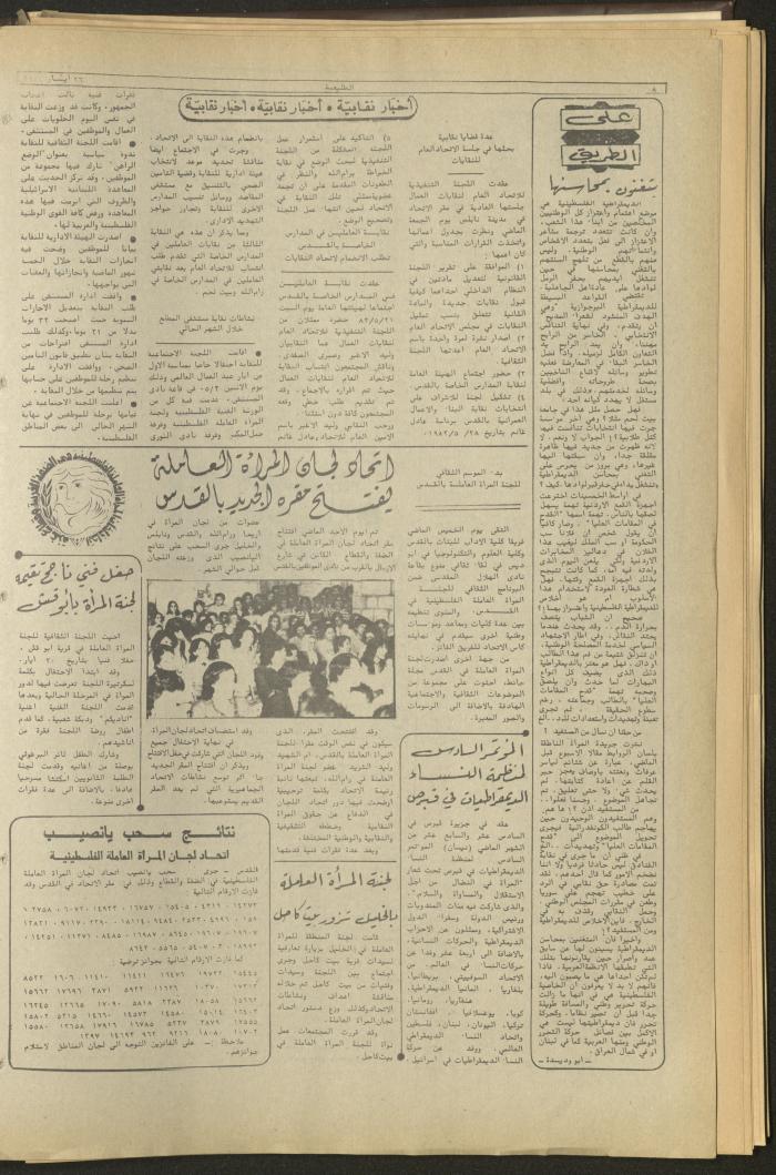 Attali'ah Newspaper, Issue No. 273, 26 May 1983
