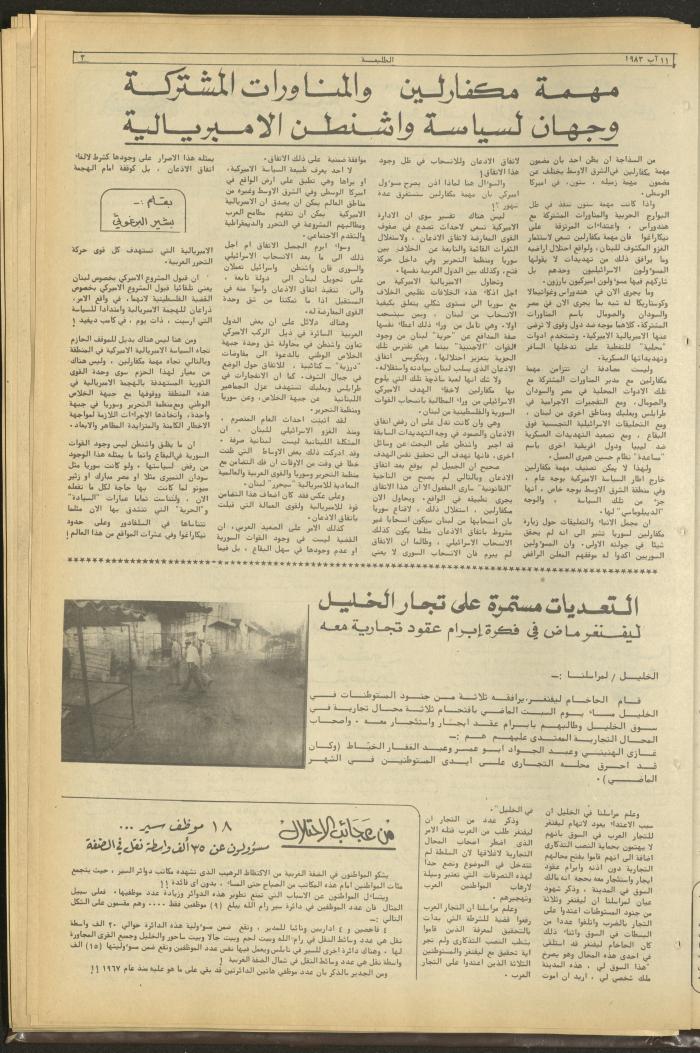 Attali'ah Newspaper, Issue No 284, August 11 1983	
