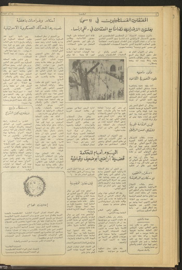 Attali'ah Newspaper, Issue No. 285, 18 August 1983

