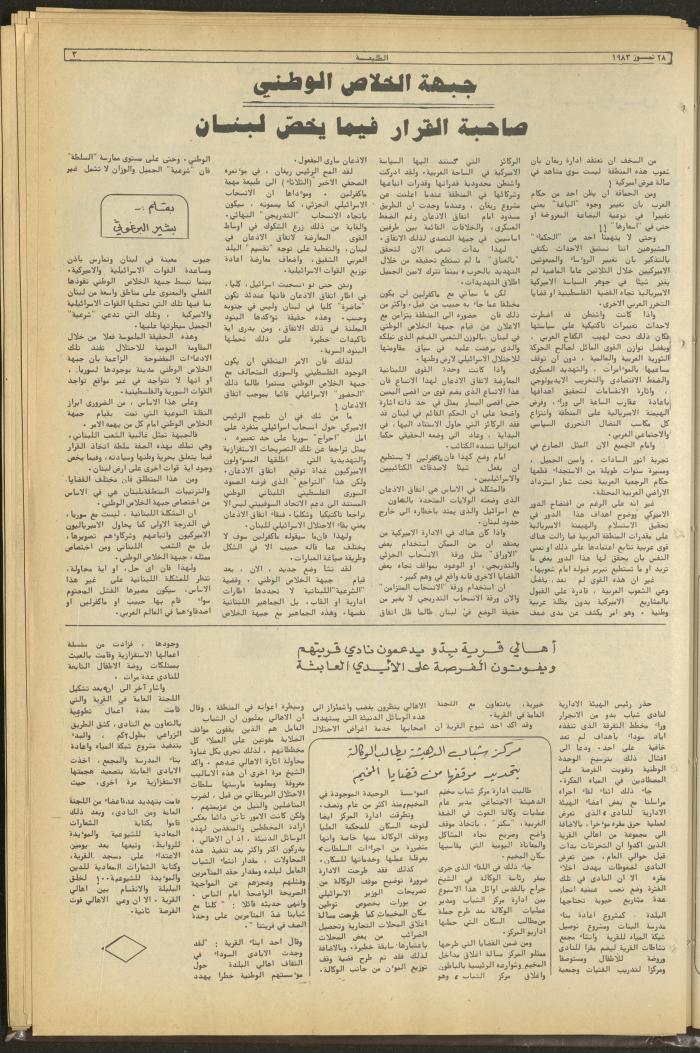 Attali'ah Newspaper, Issue No 282, July 28 1983