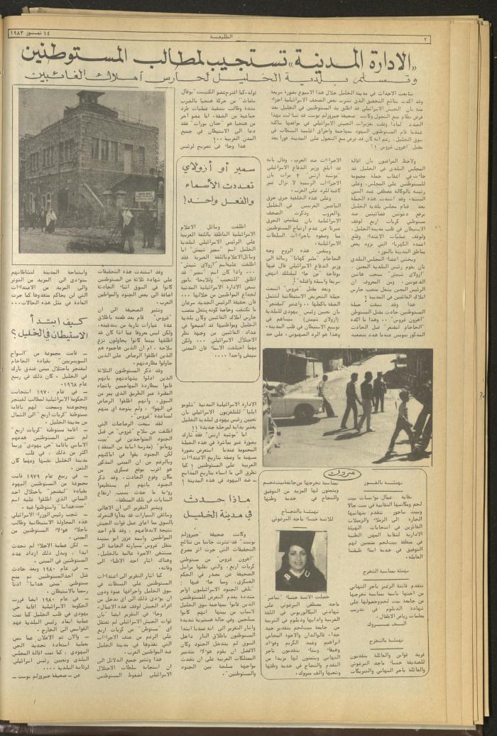 Attali'ah Newspaper, Issue No 380, 14 July  1983