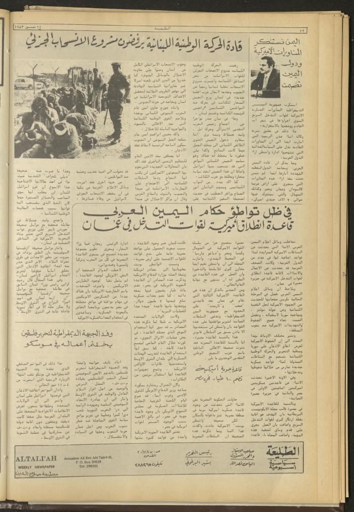 Attali'ah Newspaper, Issue No 380, 14 July  1983