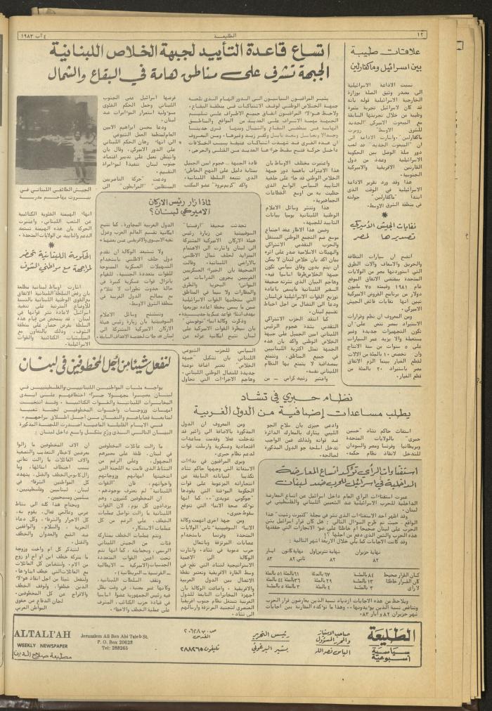 Attali'ah Newspaper, Issue No 283, August 4 1983	