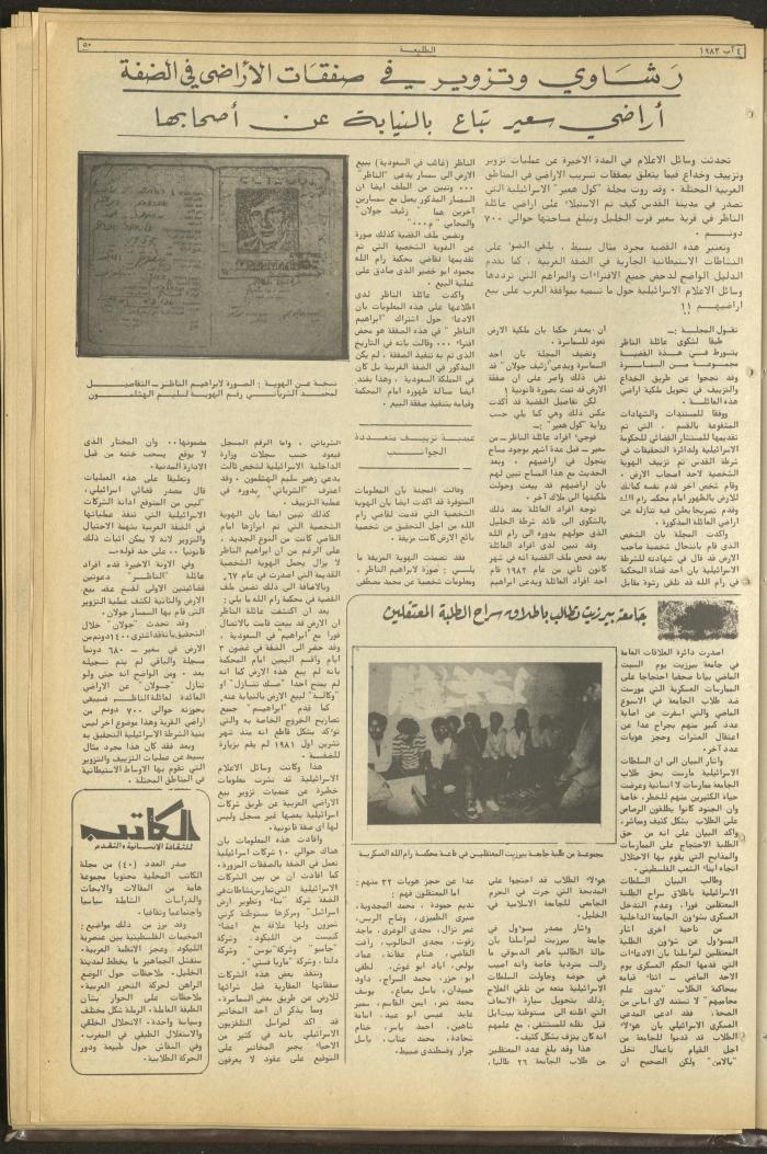 Attali'ah Newspaper, Issue No 283, August 4 1983	