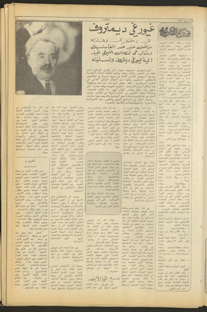 Attali'ah Newspaper, Issue No. 279, 7 July 1983
