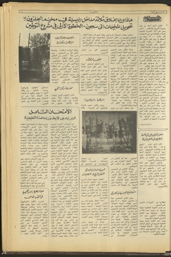 Attali'ah Newspaper, Issue No 282, July 28 1983