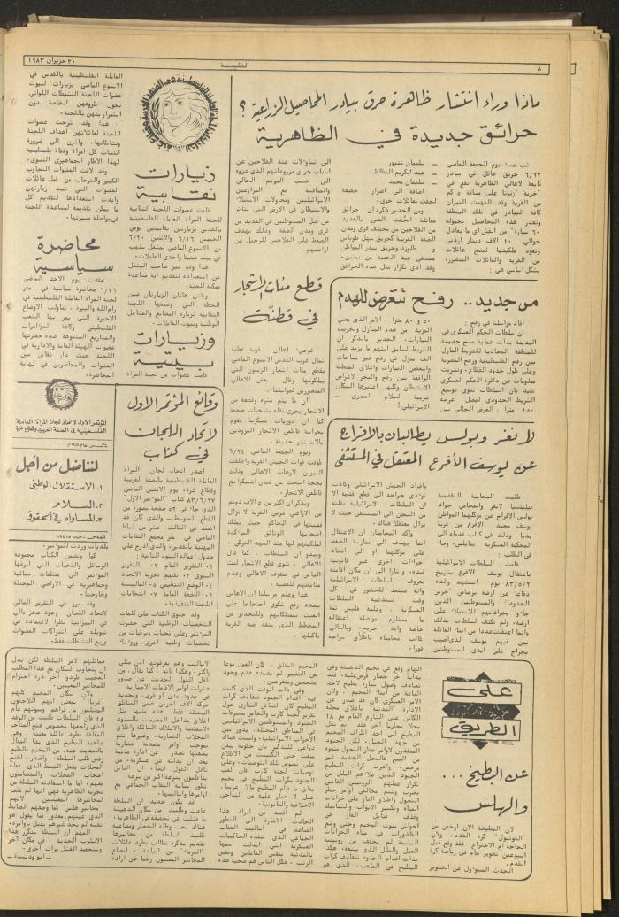 Attali'ah Newspaper, Issue No 278, 30 June 1983