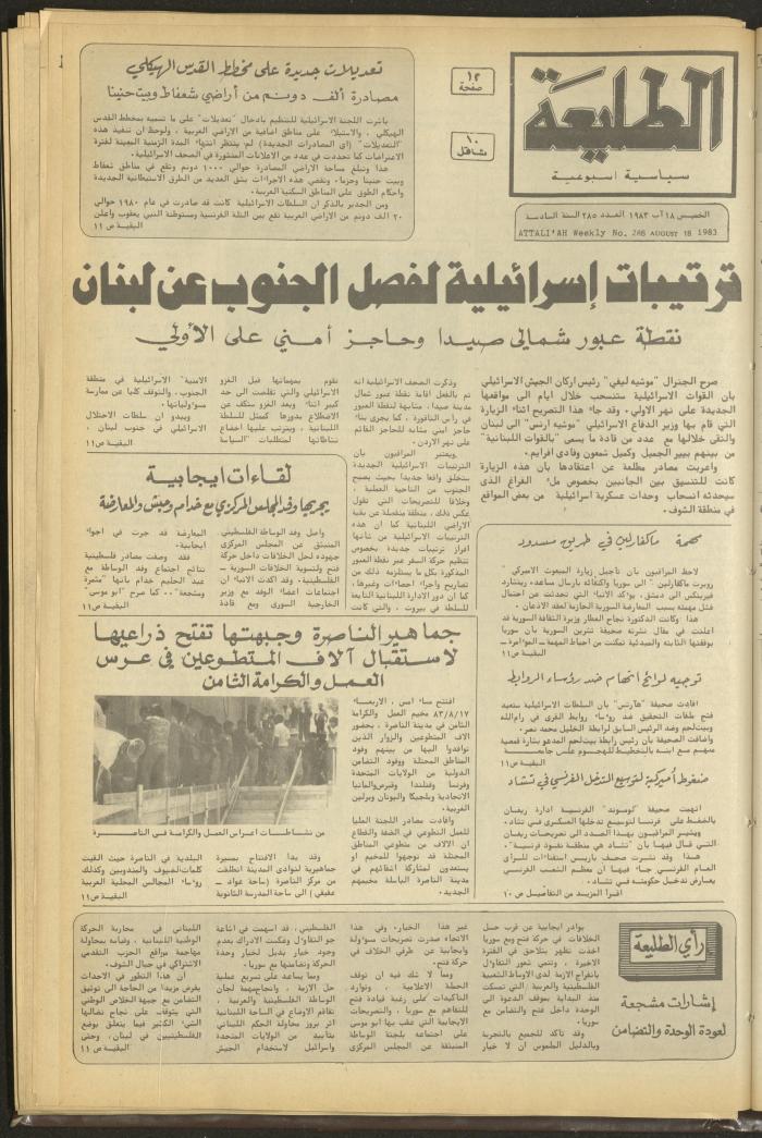 Attali'ah Newspaper, Issue No. 285, 18 August 1983

