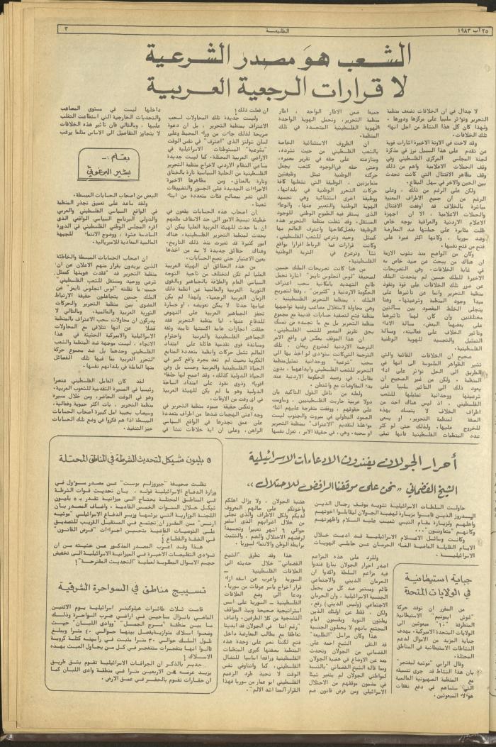 Attali'ah Newspaper, Issue No. 286, 25 August 1983