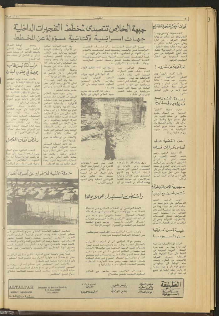 Attali'ah Newspaper, Issue No 284, August 11 1983	