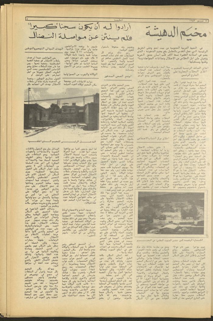 Attali'ah Newspaper, Issue No. 279, 7 July 1983

