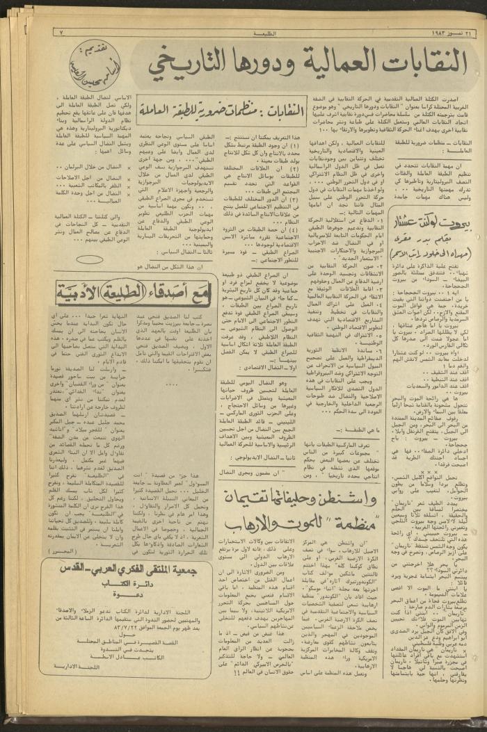 Attali'ah Newspaper, Issue No 281, 21 July 1983