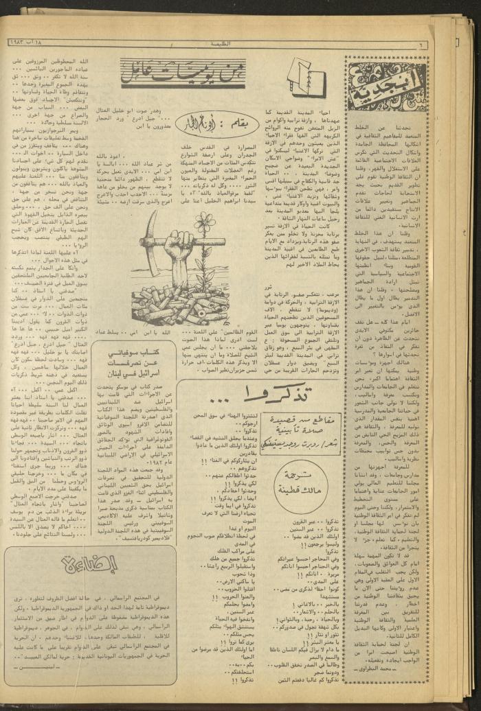 Attali'ah Newspaper, Issue No. 285, 18 August 1983

