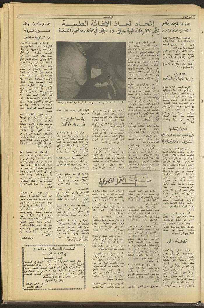 Attali'ah Newspaper, Issue No 283, August 4 1983	