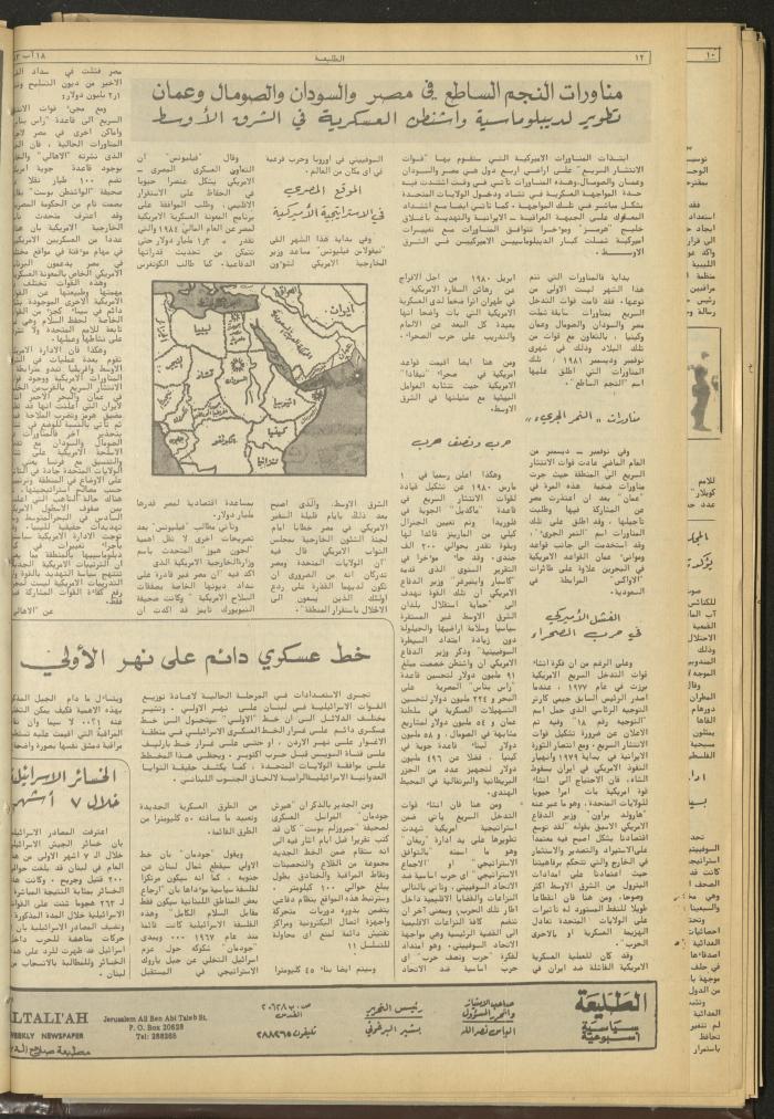 Attali'ah Newspaper, Issue No. 285, 18 August 1983

