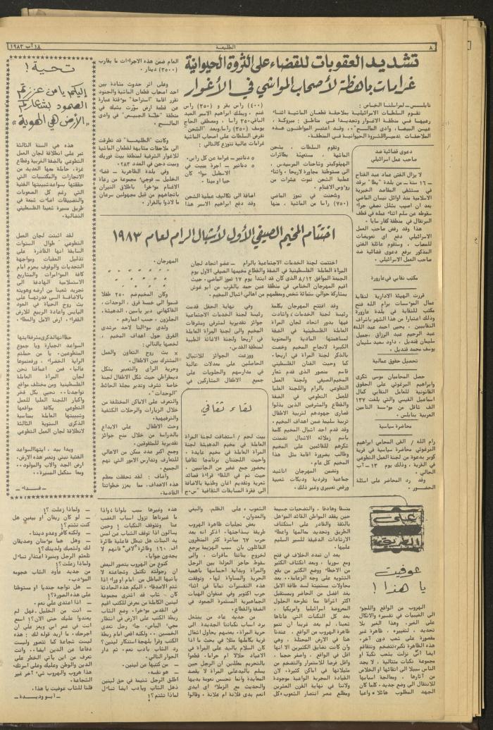 Attali'ah Newspaper, Issue No. 285, 18 August 1983

