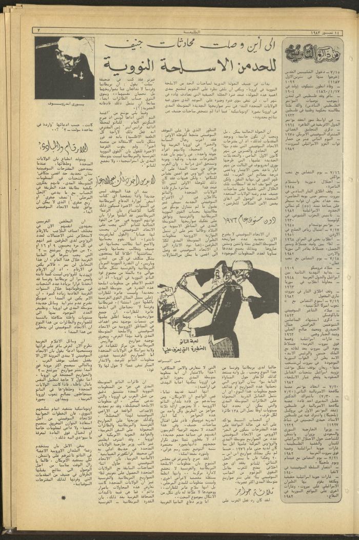 Attali'ah Newspaper, Issue No 380, 14 July  1983