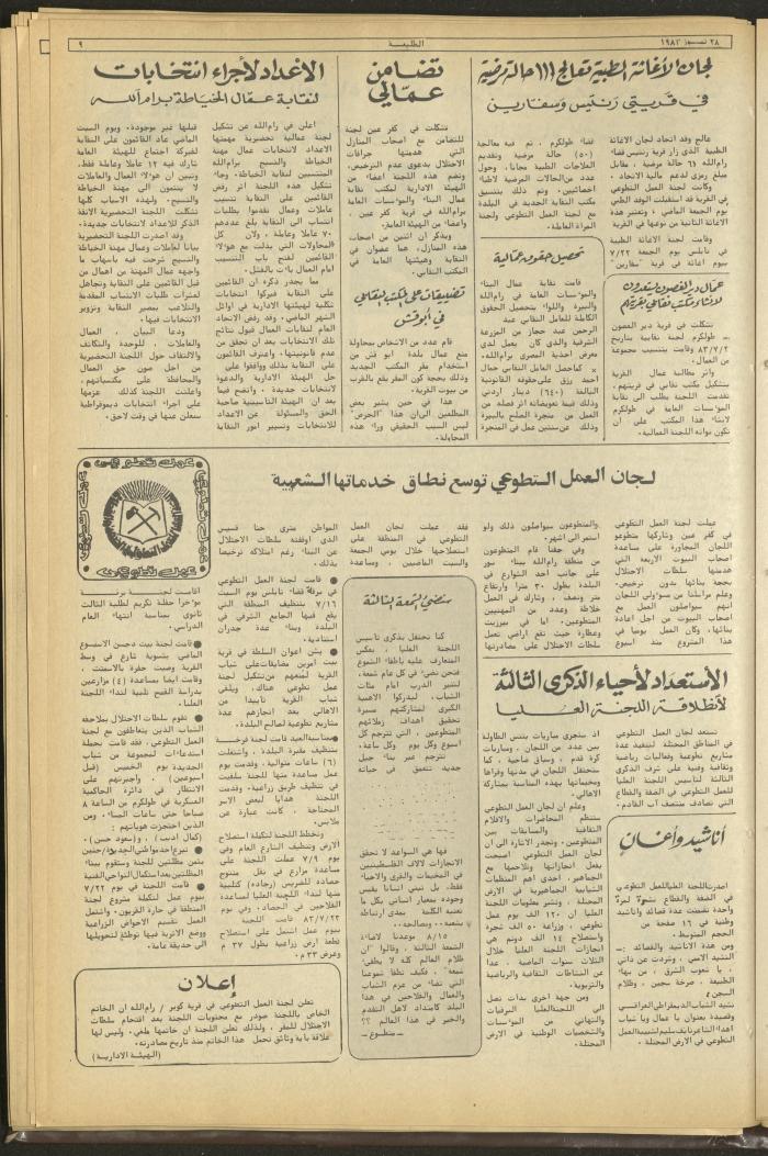 Attali'ah Newspaper, Issue No 282, July 28 1983