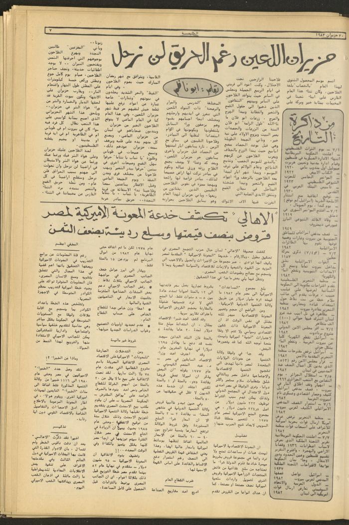 Attali'ah Newspaper, Issue No 278, 30 June 1983