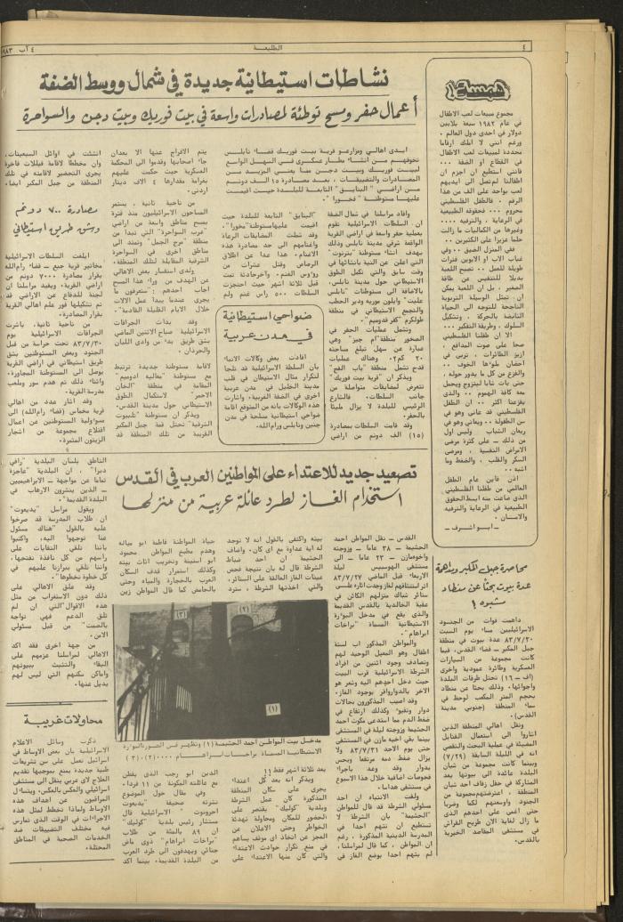 Attali'ah Newspaper, Issue No 283, August 4 1983	
