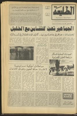 العدد 282 من جريدة الطليعة، 28 تموز 1983