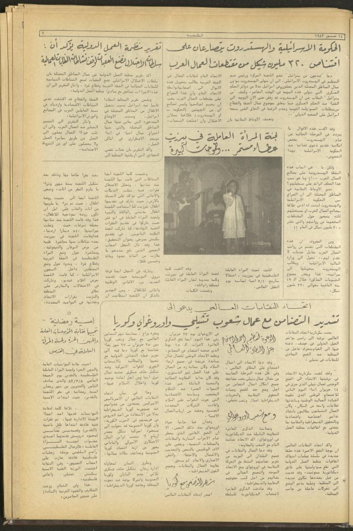Attali'ah Newspaper, Issue No 380, 14 July  1983